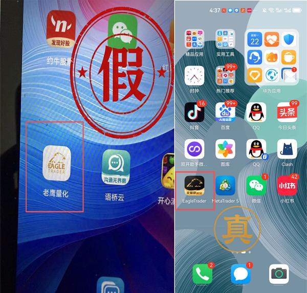 警惕仿冒软件!“老鹰量化”冒用 EagleTrader 名义误导用户