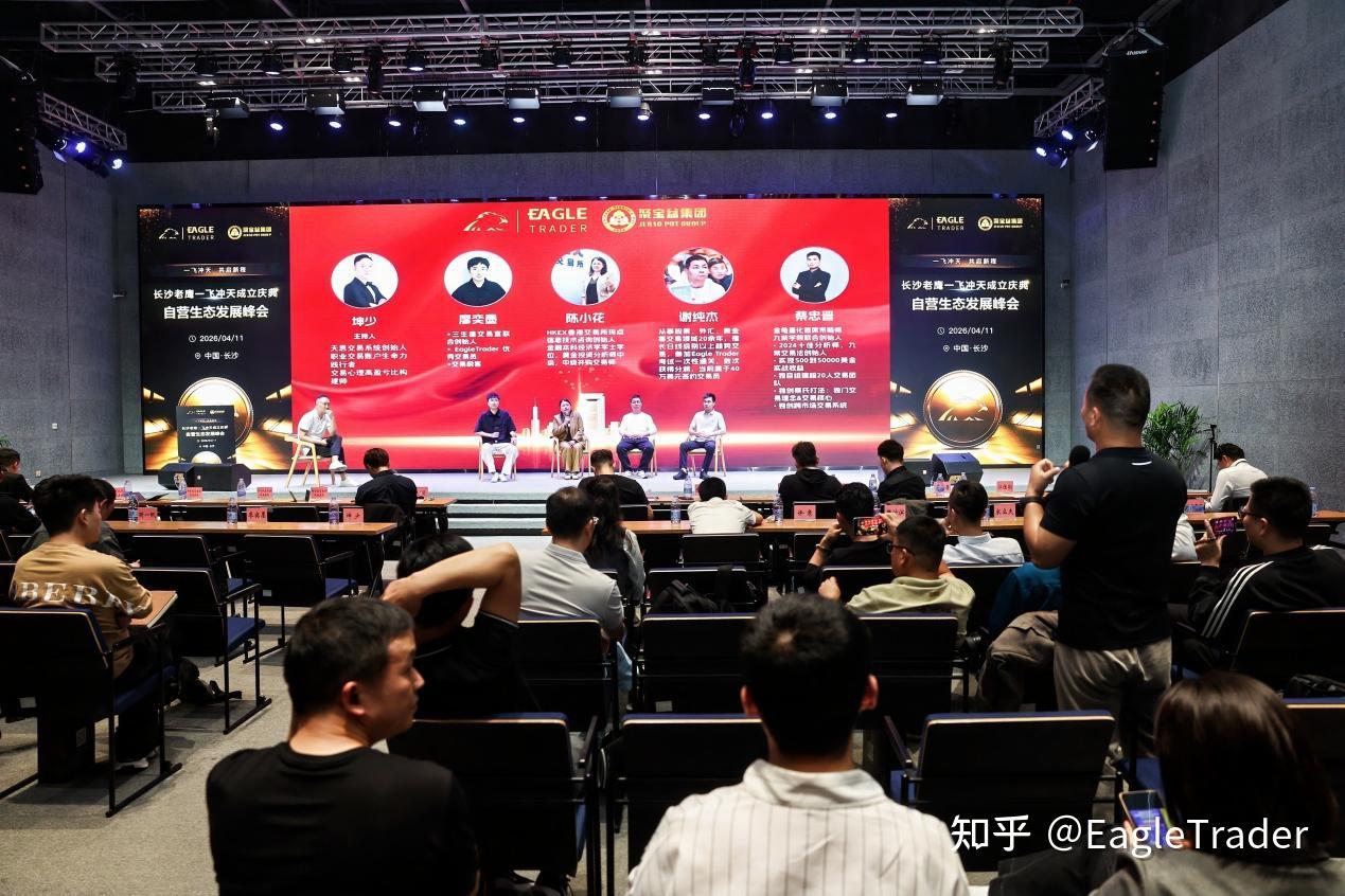 长沙峰会圆满收官!EagleTrader交易员孵化特惠季开启