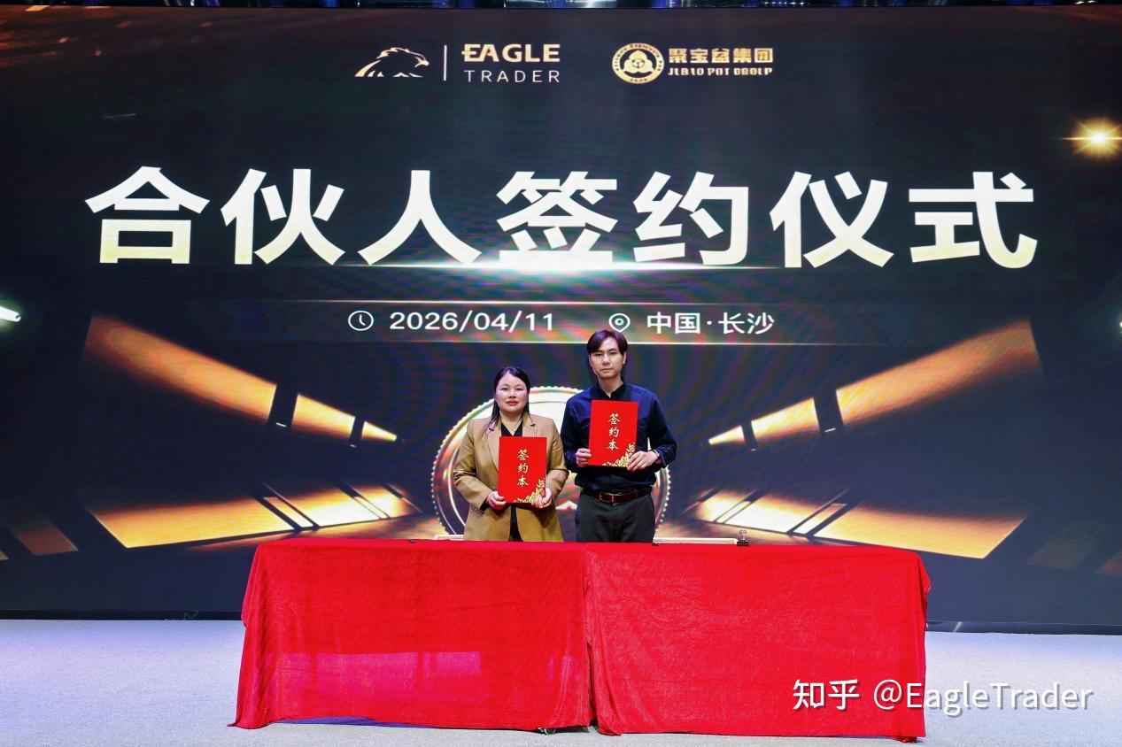 长沙峰会圆满收官!EagleTrader交易员孵化特惠季开启