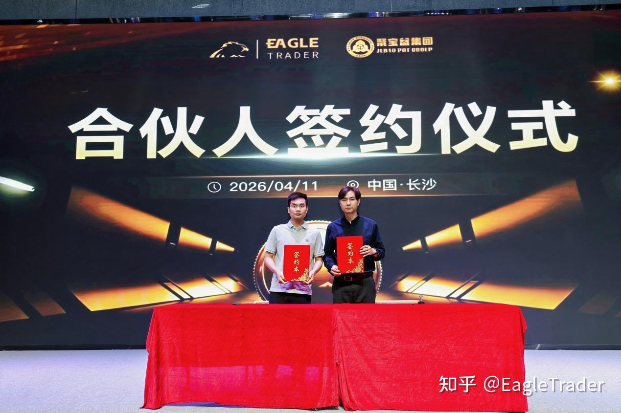 长沙峰会圆满收官!EagleTrader交易员孵化特惠季开启